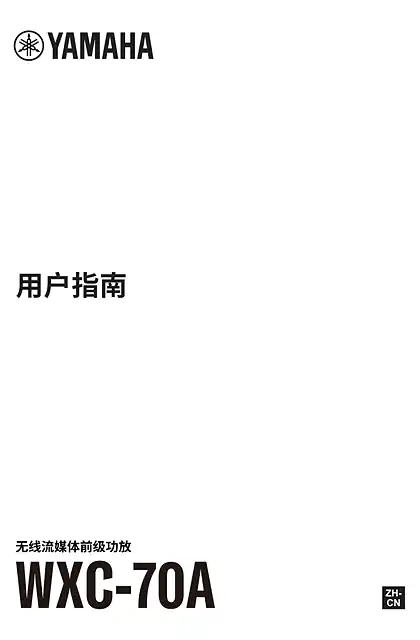 yamaha雅马哈WXC-70A User Guide